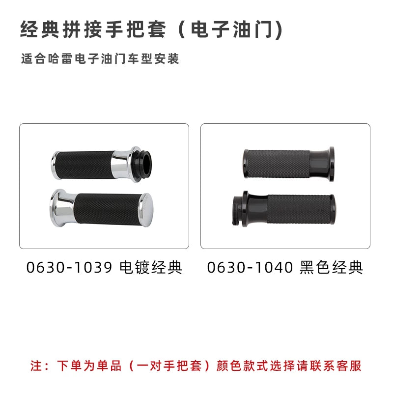 Classic joined grip style for electronic throttle