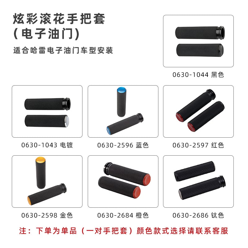 Multicolor knurled grips for electronic throttle