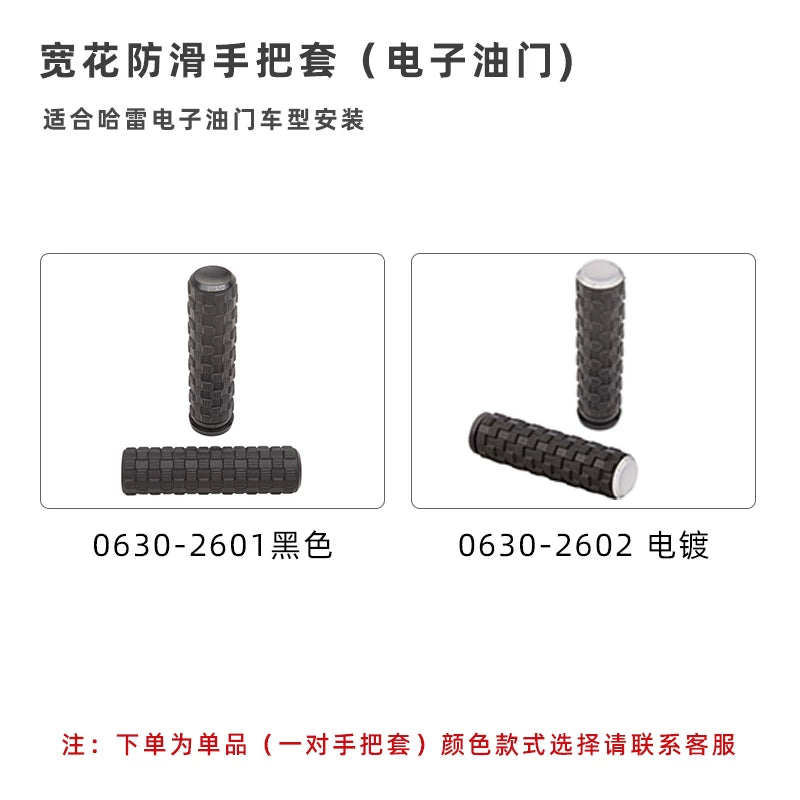 Black and white wide-pattern anti-slip grips for electronic throttle
